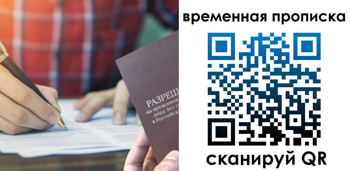 временная регистрация законно в Адыгее