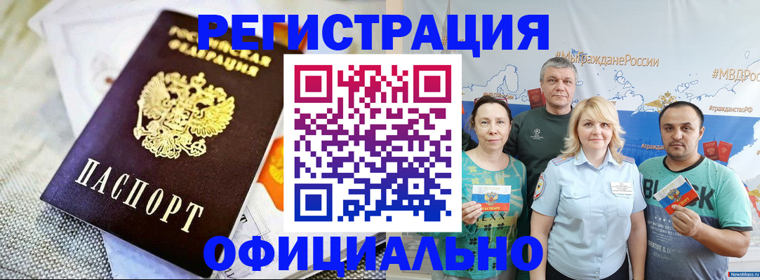 прописка в Адыгее