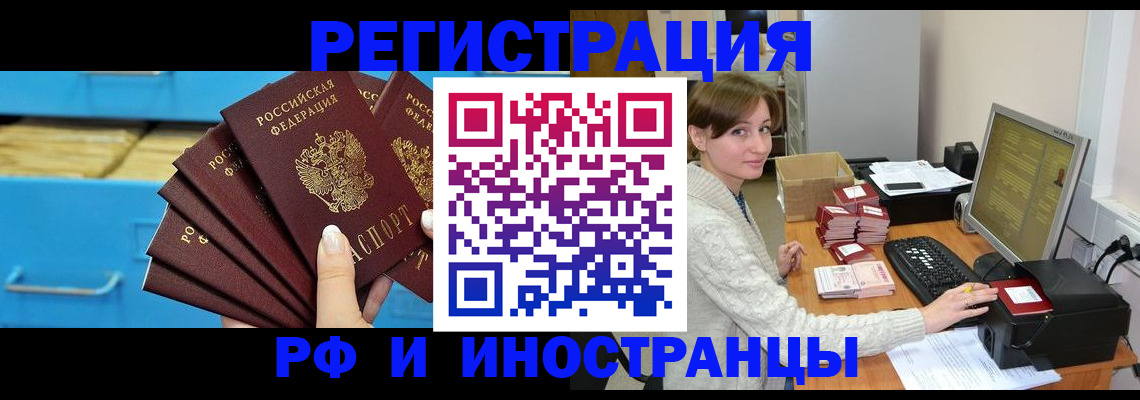 прописка ребенка в Адыгее