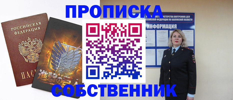 прописка в Адыгее