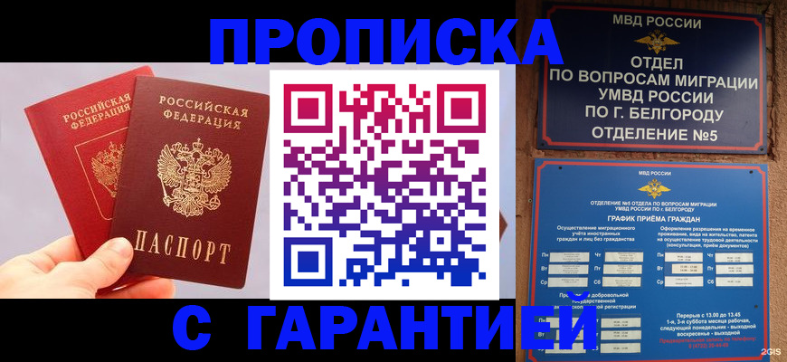 прописка 2025 в Адыгее